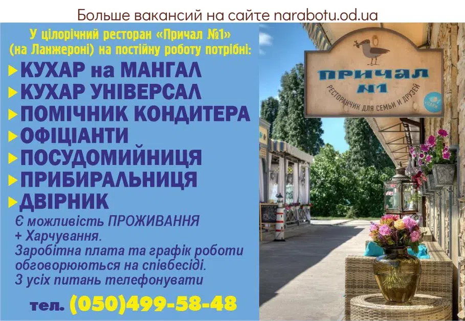 Вакансии в Одессе Помощник Уборщица Повар Официант Кондитер Дворник