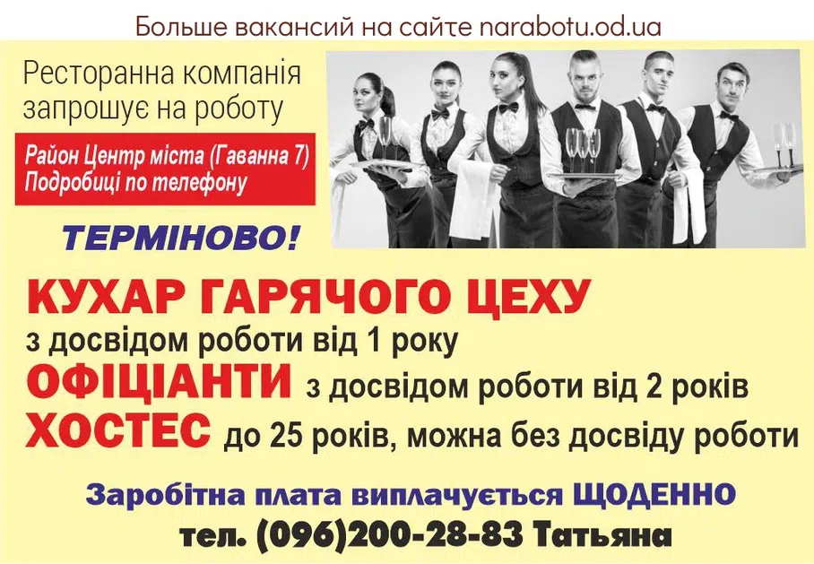 Вакансии в Одессе 