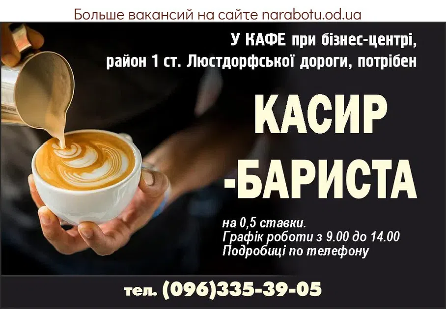 Вакансии в Одессе 