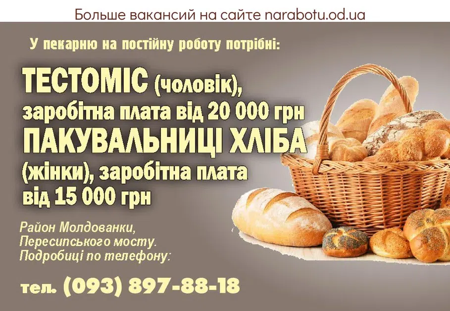 Вакансии в Одессе Тестомес