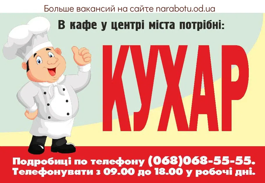 Вакансии в Одессе 