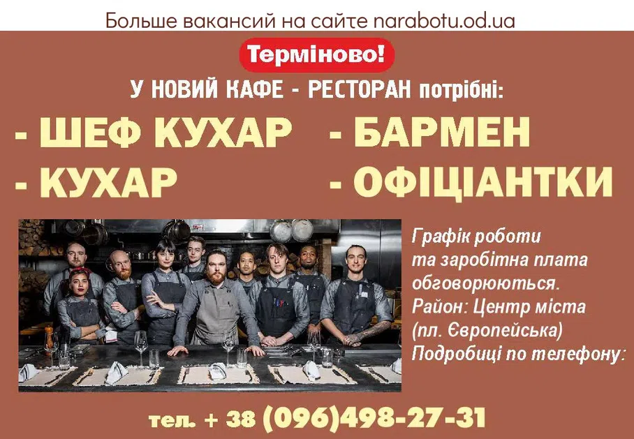 Вакансии в Одессе 