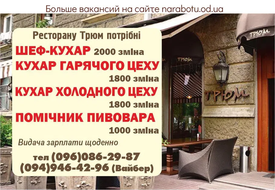 Вакансії в Одесі Шеф- повар
