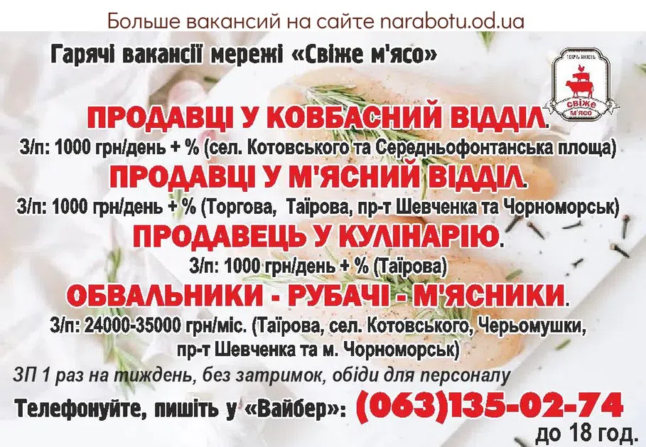 Вакансии в Одессе Продавці