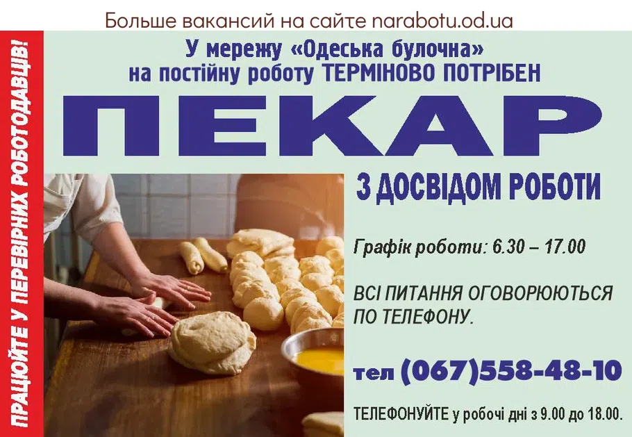 Вакансии в Одессе 