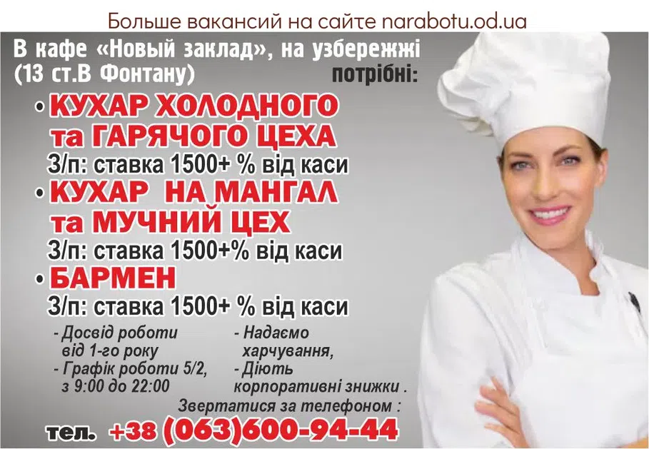 Вакансії в Одесі КУХАР ХОЛОДНОГО та ГАРЯЧОГО ЦЕХА