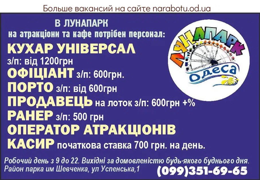 Вакансии в Одессе Оператор