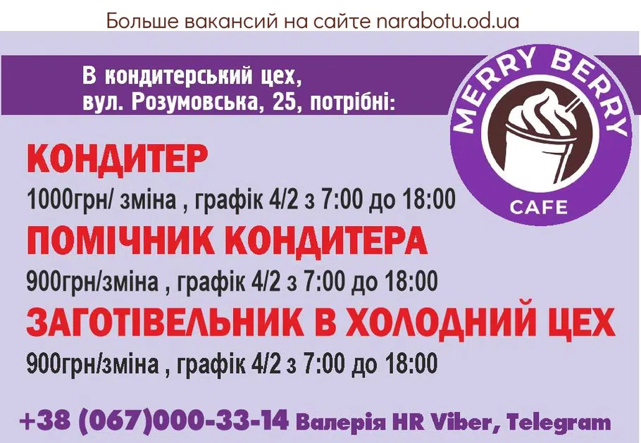Вакансии в Одессе Помощник Кондитер