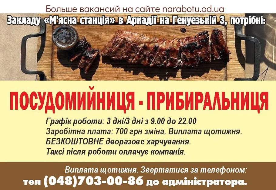 Вакансии в Одессе 
