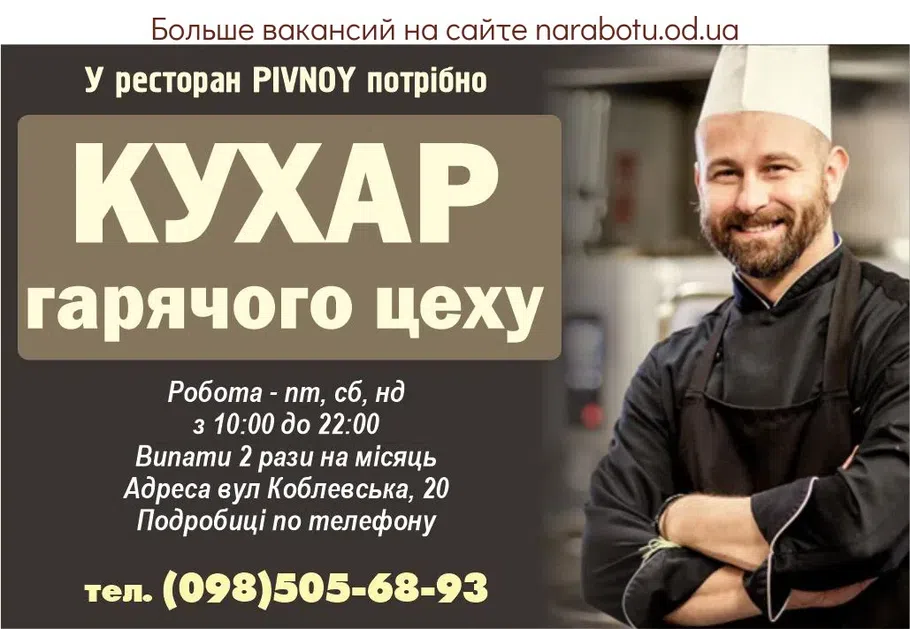 Вакансії в Одесі КУХАР гарячого цеху