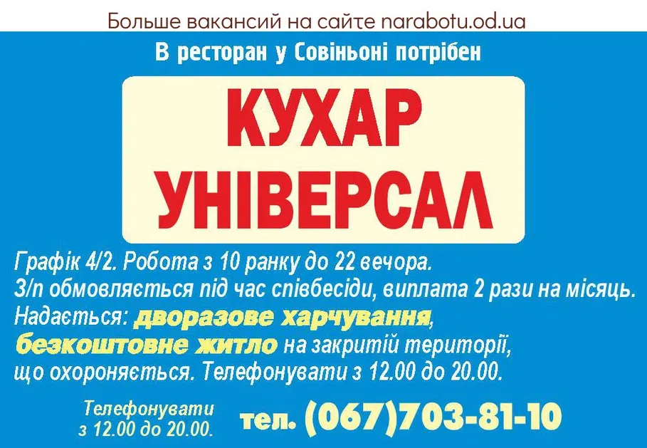 Вакансии в Одессе 
