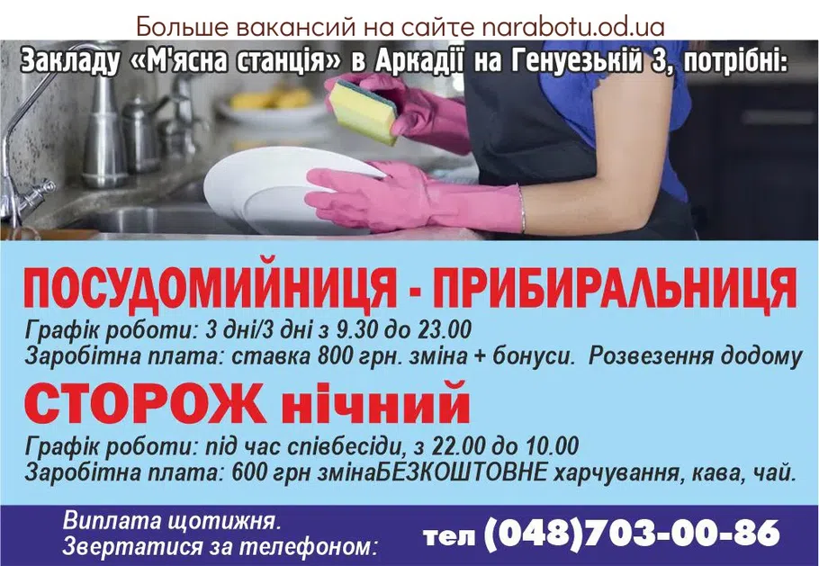 Вакансії в Одесі СТОРОЖ ночной