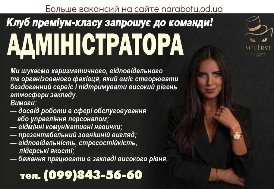 Вакансії в Одесі АДМІНІСТРАТОРА ЗАЛУ !