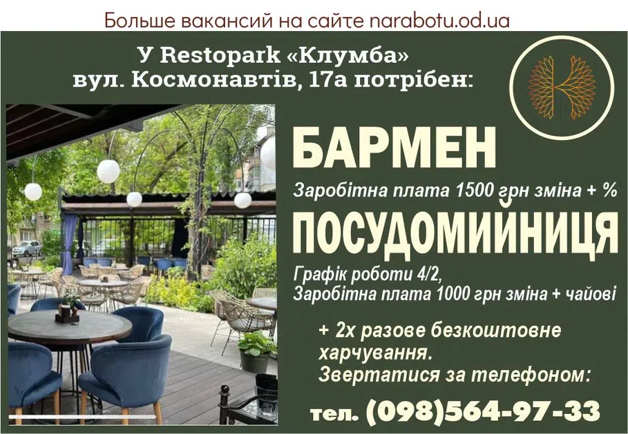 Вакансії в Одесі ПОСУДОМИЙНИЦЯ
