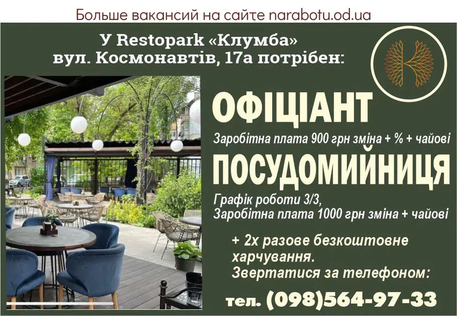 Вакансії в Одесі ПОСУДОМОЙЩИЦА