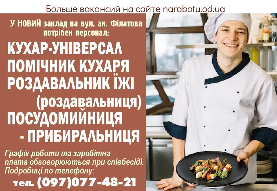 Вакансии в Одессе 