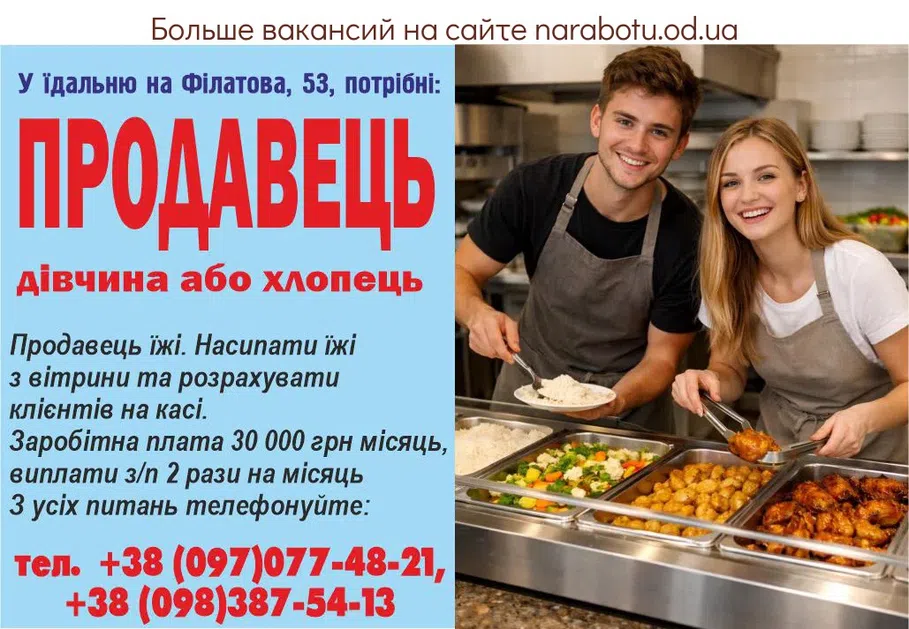 Вакансії в Одесі ПРОДАВЕЦ