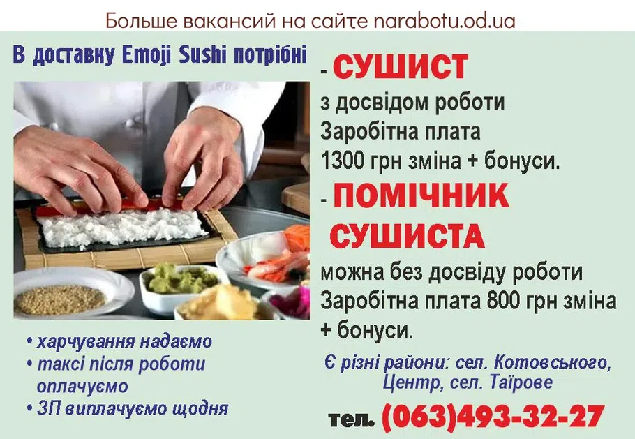 Вакансии в Одессе Помощник
