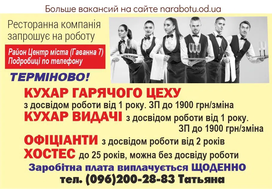 Вакансії в Одесі ОФІЦІАНТИ