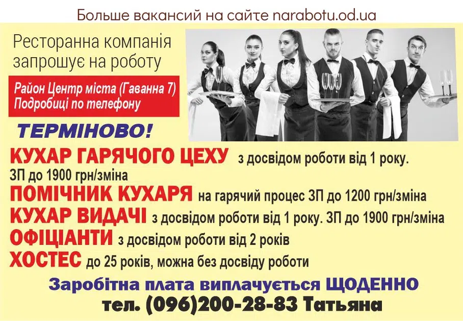 Вакансії в Одесі ХОСТЕС