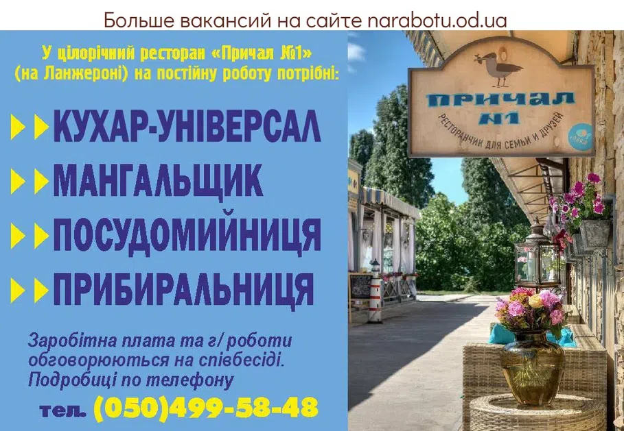 Вакансии в Одессе Уборщица