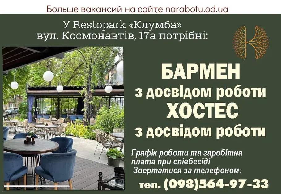 Вакансии в Одессе 