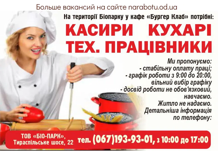 Вакансії в Одесі ТЕХ. РАБОТНИКИ