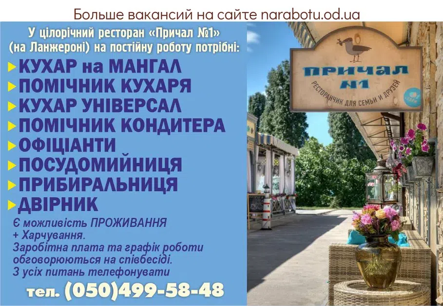 Вакансії в Одесі КУХАР на МАНГАЛ