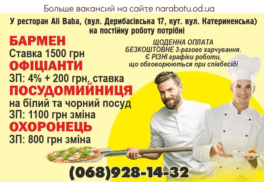 Вакансії в Одесі БАРМЕН