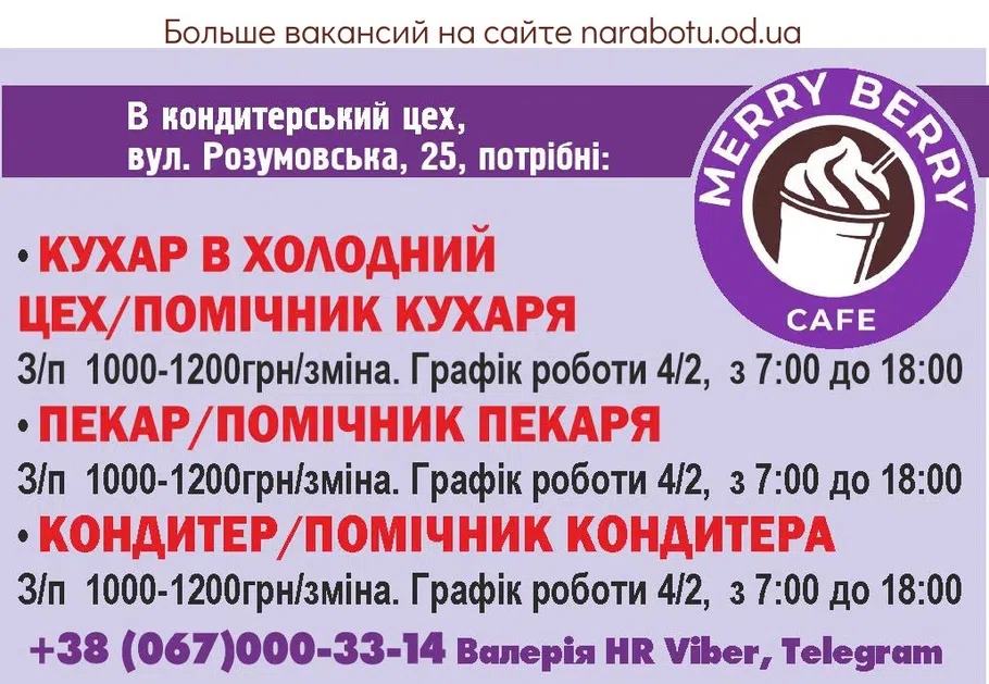 Вакансии в Одессе 
