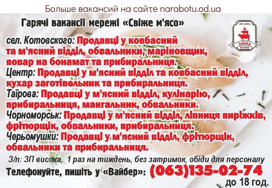 Вакансии в Одессе Уборщица