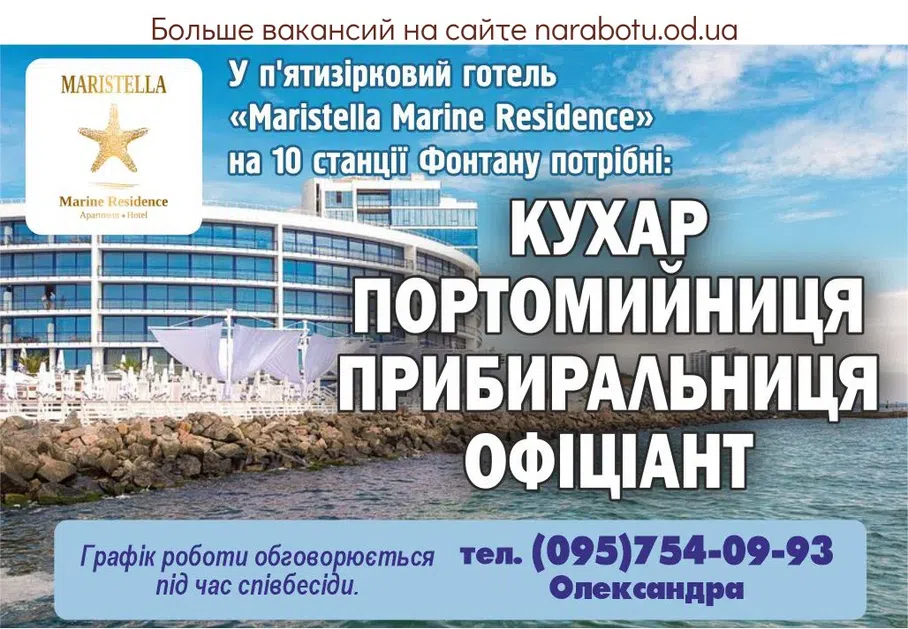 Вакансії в Одесі ОФІЦІАНТ