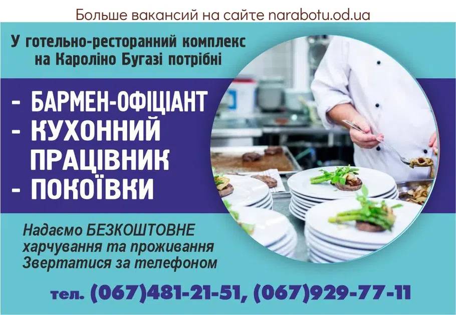 Вакансії в Одесі КУХОННИЙ ПРАЦІВНИК