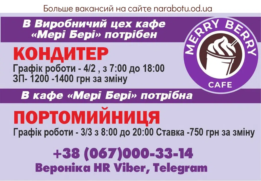 Вакансії в Одесі КОНДИТЕР