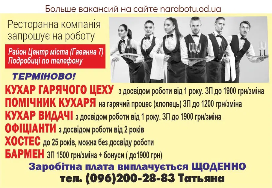 Вакансії в Одесі БАРМЕН