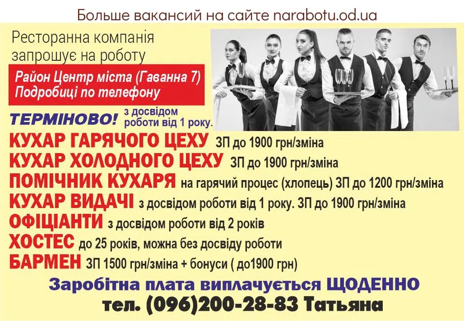 Вакансії в Одесі ПОМІЧНИК КУХАРЯ на гарячий процес