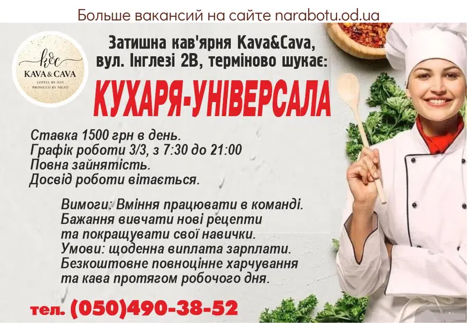 Вакансії в Одесі Повар-универсал