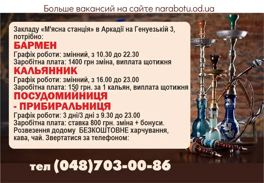 Вакансії в Одесі ПОСУДОМОЙЩИЦА - УБОРЩИЦА.