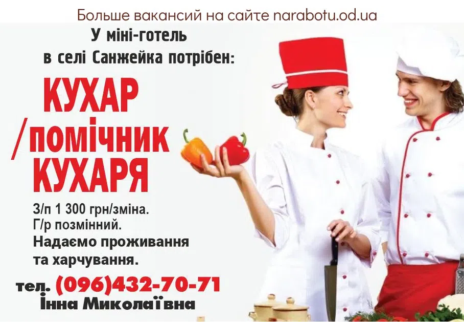 Вакансії в Одесі Кухар/помічник кухаря