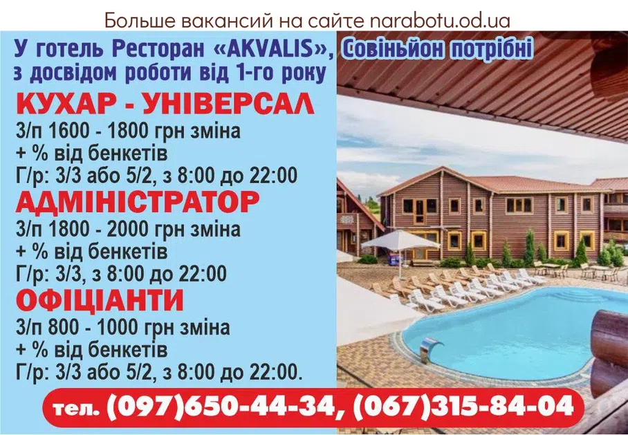 Вакансії в Одесі ОФИЦИАНТЫ
