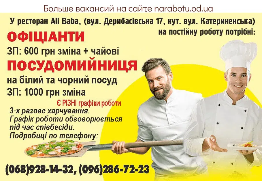 Вакансии в Одессе 