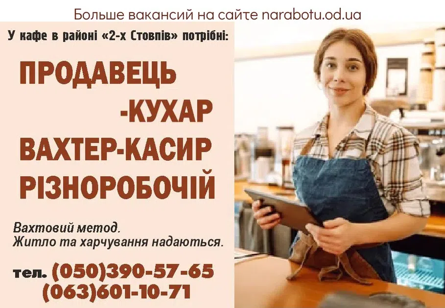 Вакансии в Одессе 