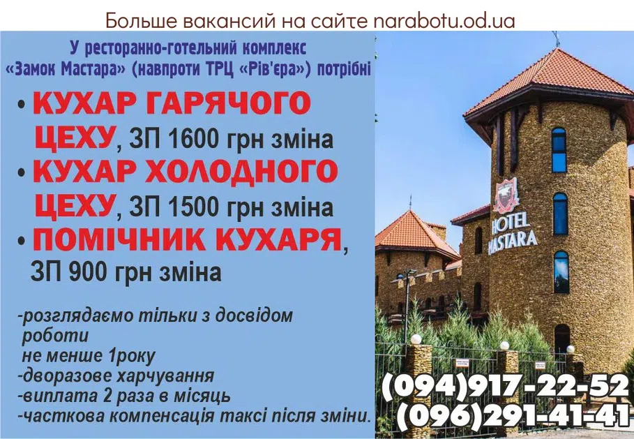 Вакансії в Одесі Помічник кухаря