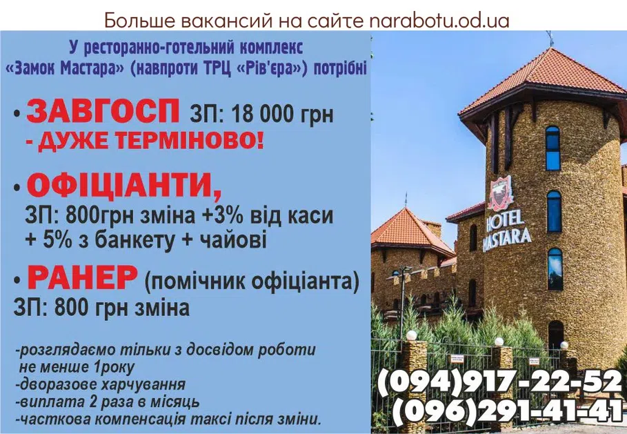 Вакансії в Одесі РАНЕР (помічник офіціанта)