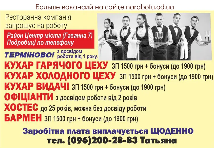 Вакансії в Одесі КУХАР ХОЛОДНОГО ЦЕХУ