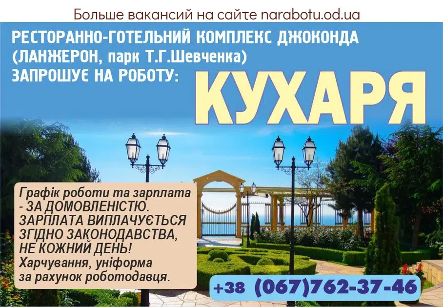 Вакансії в Одесі ПОВАРА