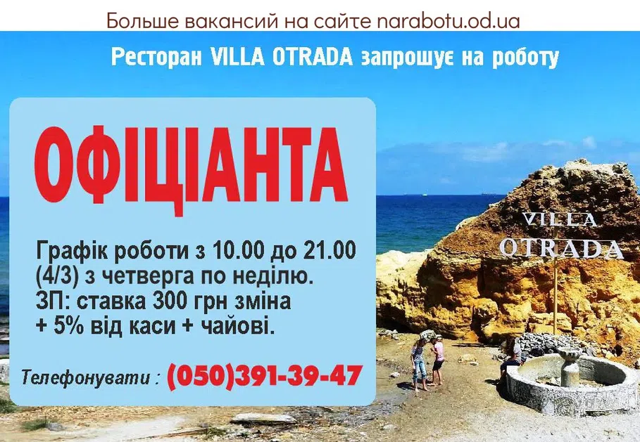 Вакансии в Одессе Офіціант