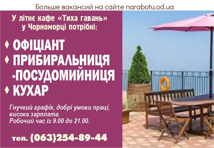 Вакансії в Одесі Кухар