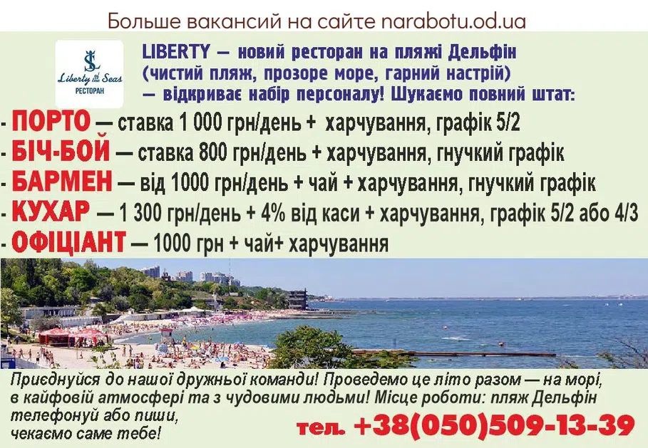Вакансии в Одессе Офіціант
