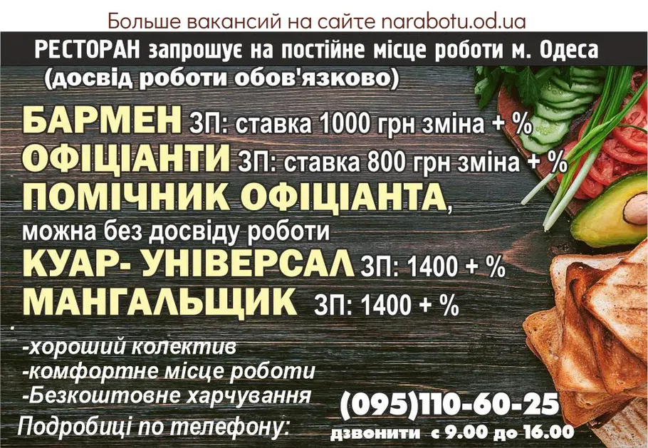 Вакансії в Одесі ПОМІЧНИК ОФІЦІАНТА